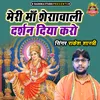 About Meri Maa Sherawali Darshan Diya Karo Song