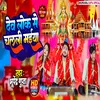 About Devlok Se Chalali Maiya (Bhojpuri) Song