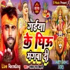 About Gaiya Ke Ghiu Mangbadi (Bhakti) Song