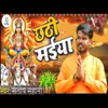 About Chala Bhauji Chhathi Ghate Song