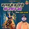 About Balam Bhej Diye Maa Darshan Ko Song