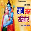 Ram Naam Rasiyo Re (Hindi)