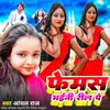 About Femas Bhaini Reel Pe (Bhojpuri) Song