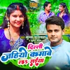 About Delhi Jahiyo Kamave La Saiya (khortha) Song