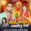 About Chadhte Navratar Thamabelu Parcha Song