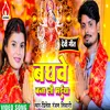 About Baghave Banali Maiya (Bhojpuri bhakti) Song