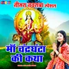 About Maa Chandraghanta Ki Katha (Hindi) Song