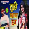 About Tuhi Jaan Hau (Bhojpuri Sad Song 2023) Song