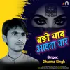 About Badi Yaad Aawata Yaar (Bhojpuri) Song