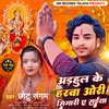 About Adahul Ke Harwa Auri Shingar A Saiya (Devi Geet) Song