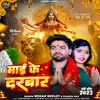 About Maai Ke Darbaar (Bhojpuri) Song