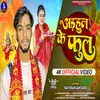 About Arahul Ke Phul (Devi Geet) Song