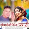 Visa Laigi Videsh Pyari (New Garhwali song)