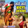 Kare Kare Badra Amma (Hindi)