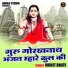 About Guru Gorakhnath Bhajan Mhare Kul Ki (Hindi) Song