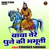 Baba Tere Dhune Ki Bhabhuti (Hindi)