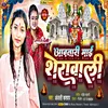 About Aawatari Maiya Sherawali (Bhojpuri) Song