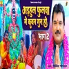 Adhul Ke Phulwa Me Kawan Gun Ho (Bhojpuri)