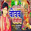 Mandir Duwariya Bowab Nimiya (Bhojpuri)