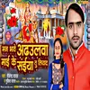 About Man Bhawe Adhaul Mai Ke Saiya Tu Liyada (Bhojpuri) Song