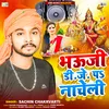 Bhauji Dj Pa Nacheli (Devigeet)