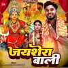 About Jay Shera Wali (Bhojpuri) Song