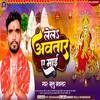 Lelas Avtar A Mai (Bhojpuri)