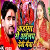 About Kahanma Se Ailay Devi Maiya Song