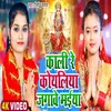 About Kali Re Koyaliya Jagawe Maiya (Bhojpuri) Song