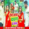 About Dekhe Jaib Dasahara Ke Mela Song