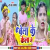 About Bela Ke Kela Ge Song