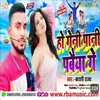 About Ho Geni Pani Popaiya Ge (Magahi Song) Song