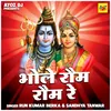 Bhole Raum Raum Re (Hindi)