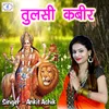 About Tulsi Kabir (Bhojpuri Devi Geet) Song