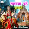 About Sananana Bahe Purwaiya (Bhojpuri Devi Geet) Song