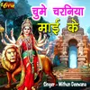 About Chume Charinya Mai Ke (Bhojpuri Devi Geet) Song