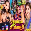 About Raksha Bandhan Me Antakshari Song