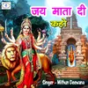 About Jai Mata Di Kaho (Hindi Devi Bhajan) Song