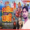 About Etahiya Dham Chali Song