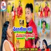 About Devraniya Sanghe Devghar Ghumadi Song