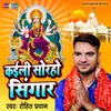 About Kaili Soraho Singar (Bhojpuri) Song