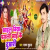 Aael Biya Pagali Mai Ke Duaari (Bhojpuri)