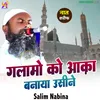 About Gulamo Ko Aaqa Banaya Usne (Naat Sharif 2023) Song