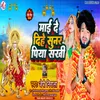 About Mai De Dihe Sunar Piya Sakhi (Devi Geet) Song