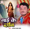 About Mai Ke Darshan (Devi geet) Song
