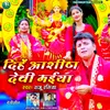 Dihe Ashish Devi Maiya (Bhojpuri)