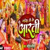 About Maiya Ji Ke Aarti (Bhojpuri) Song