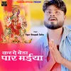 About Kar De Beda Paar Maiya (Khortha) Song