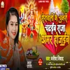 Serawali Ke Chunri Chadhaib Raja Amar Ho Jaib (Bhojpuri)