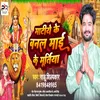 About Matiye Ke Banal Maai Ke Murti (Bhojpuri) Song